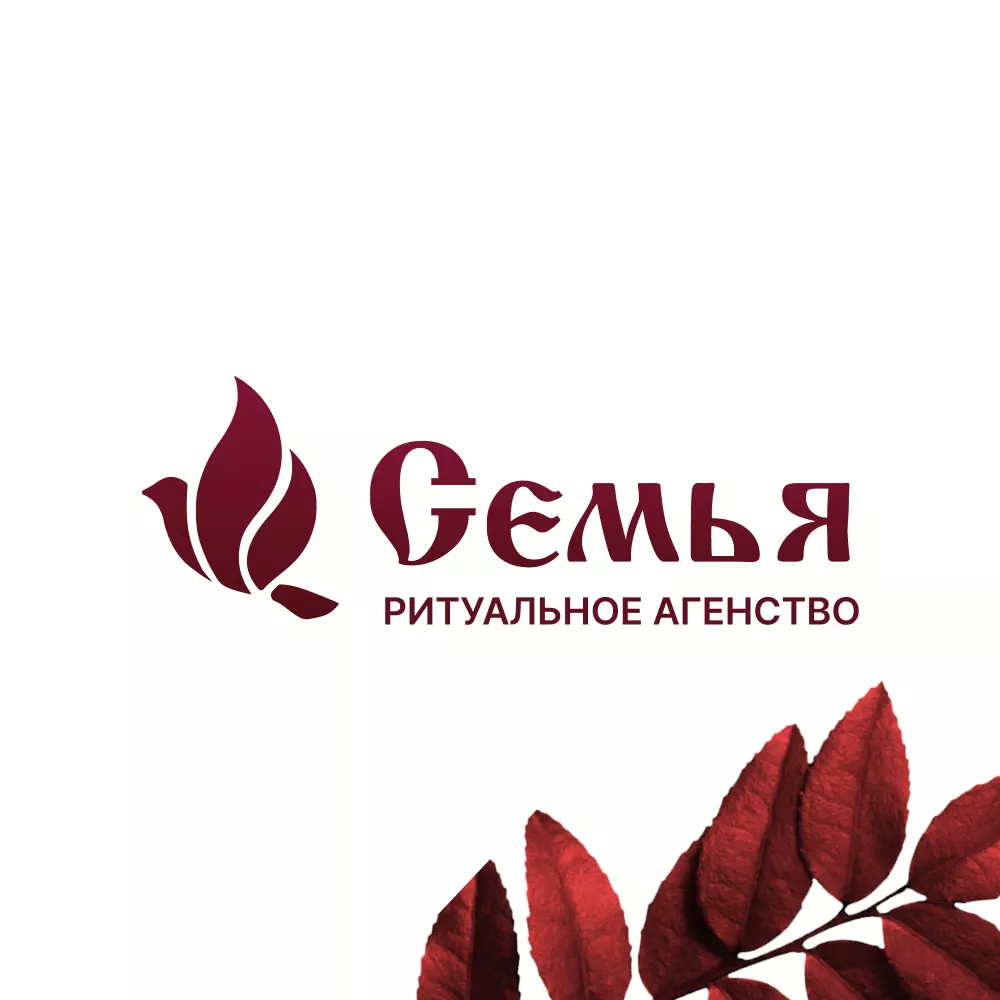 Разработка логотипа и сайта в Коммунаре ритуальных услуг «Семья»